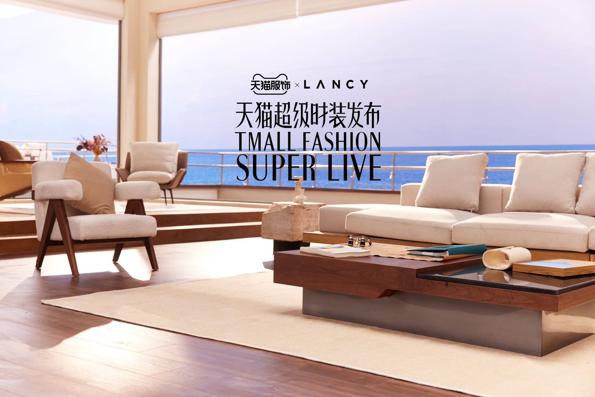 朗姿LANCY发布2025「行泊之间」航海主题大秀
