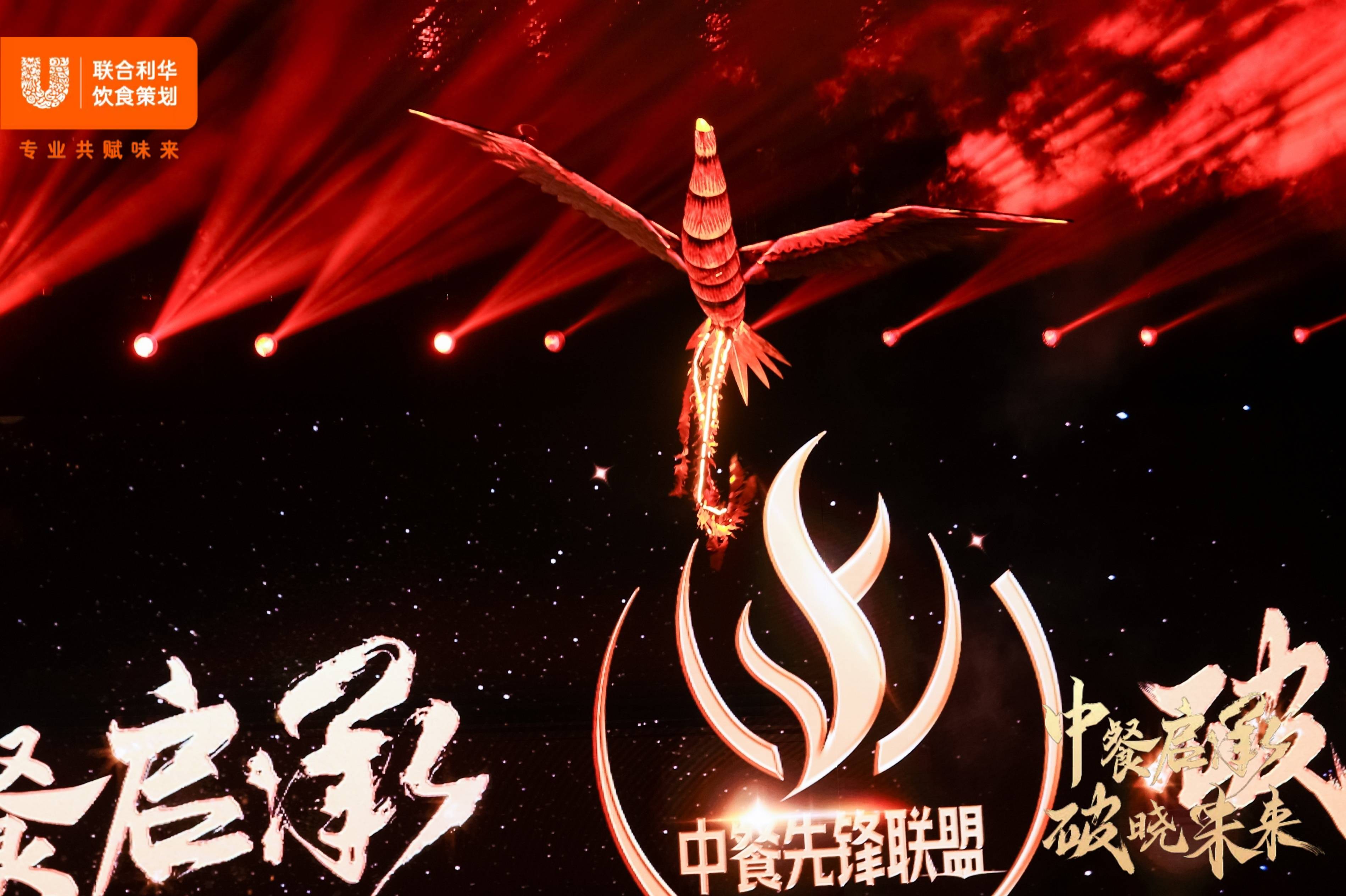 “中餐启程，破晓未来”——联合利华饮食策划携手大师共话中餐未来