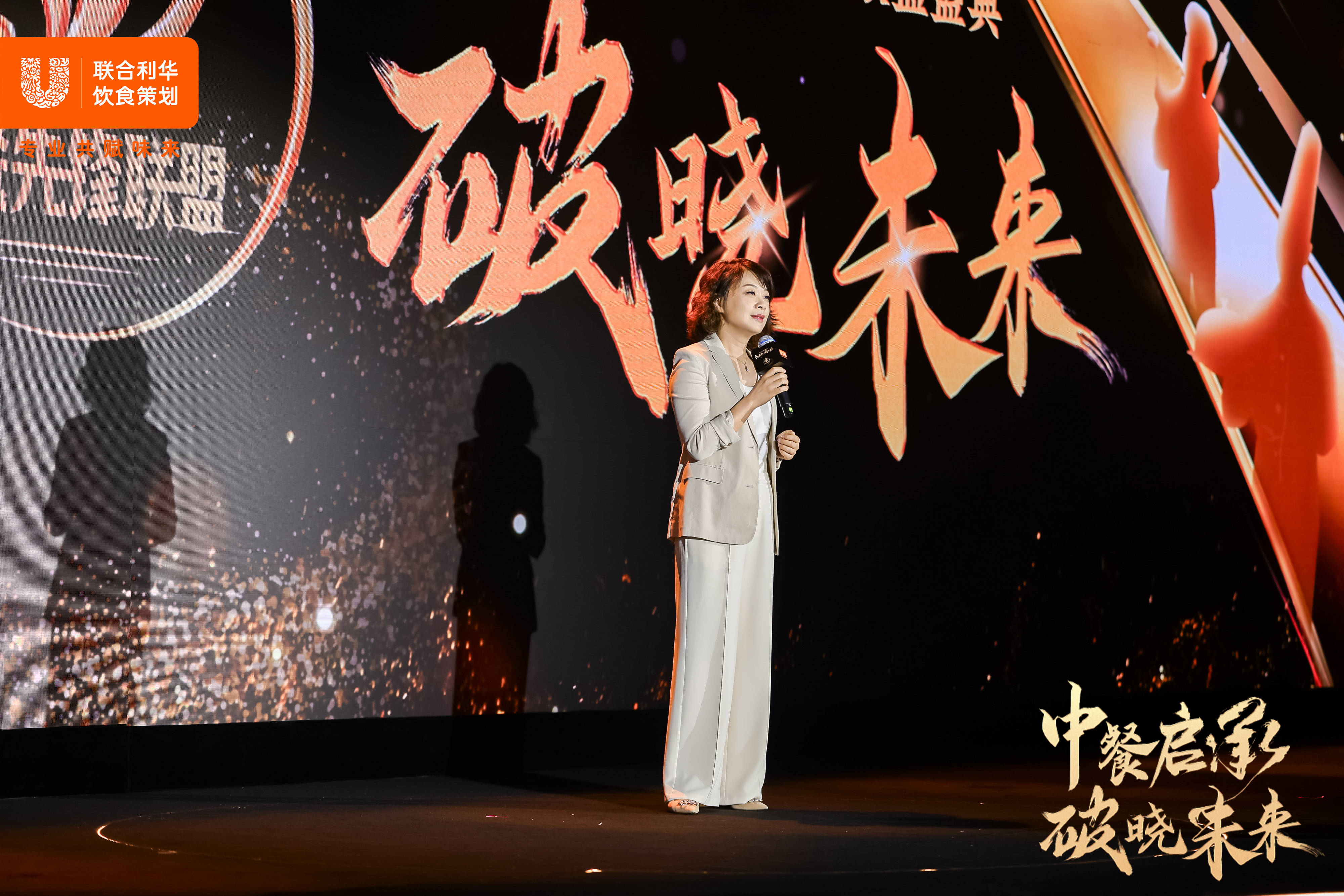 “中餐启程，破晓未来”——联合利华饮食策划携手大师共话中餐未来