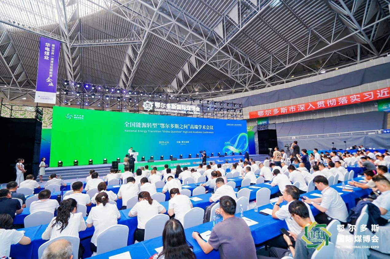 “鄂尔多斯之问”引领能源转型——第十九届鄂尔多斯国际煤博会召开高端学术会议