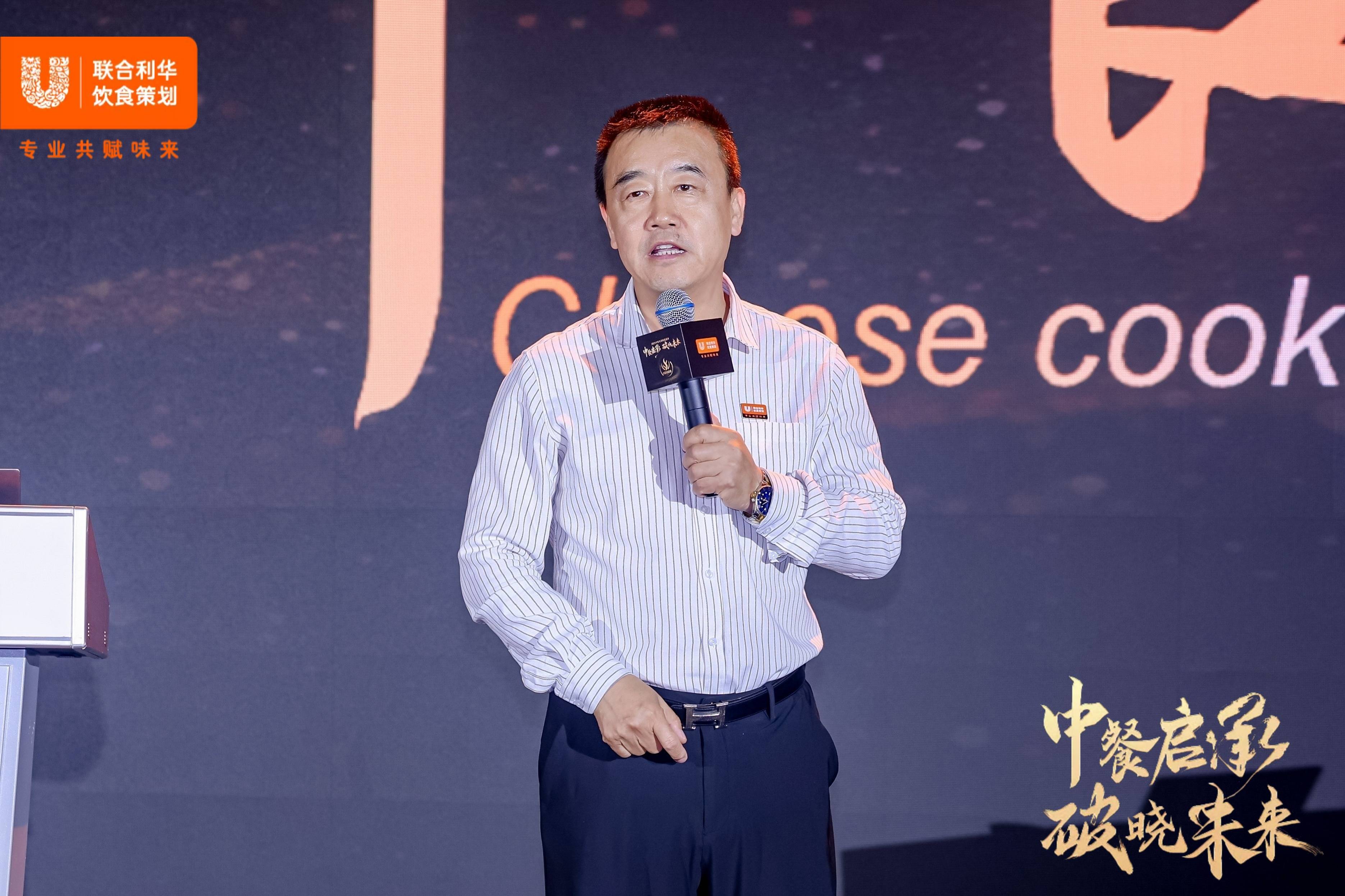 “中餐启程，破晓未来”——联合利华饮食策划携手大师共话中餐未来