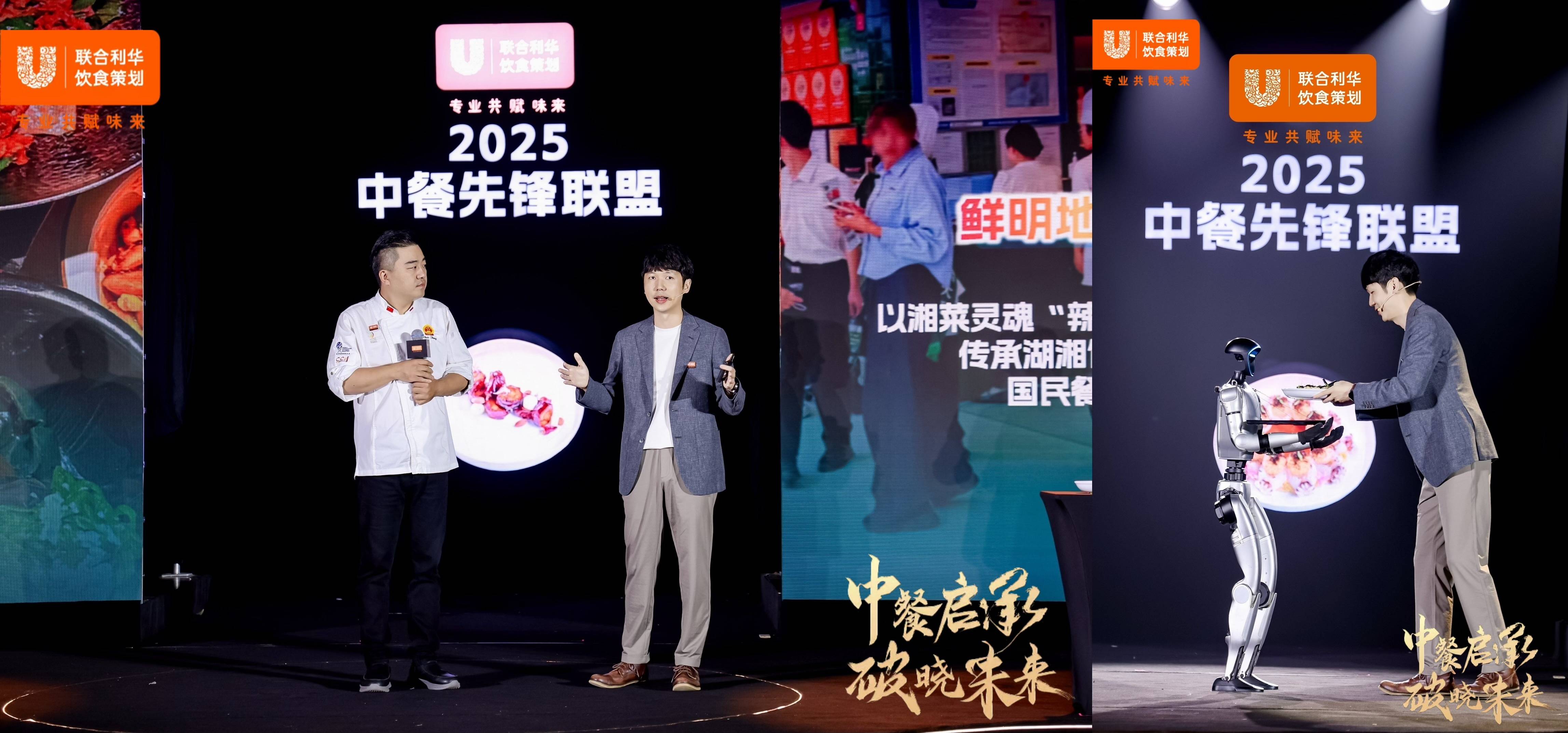 “中餐启程，破晓未来”——联合利华饮食策划携手大师共话中餐未来