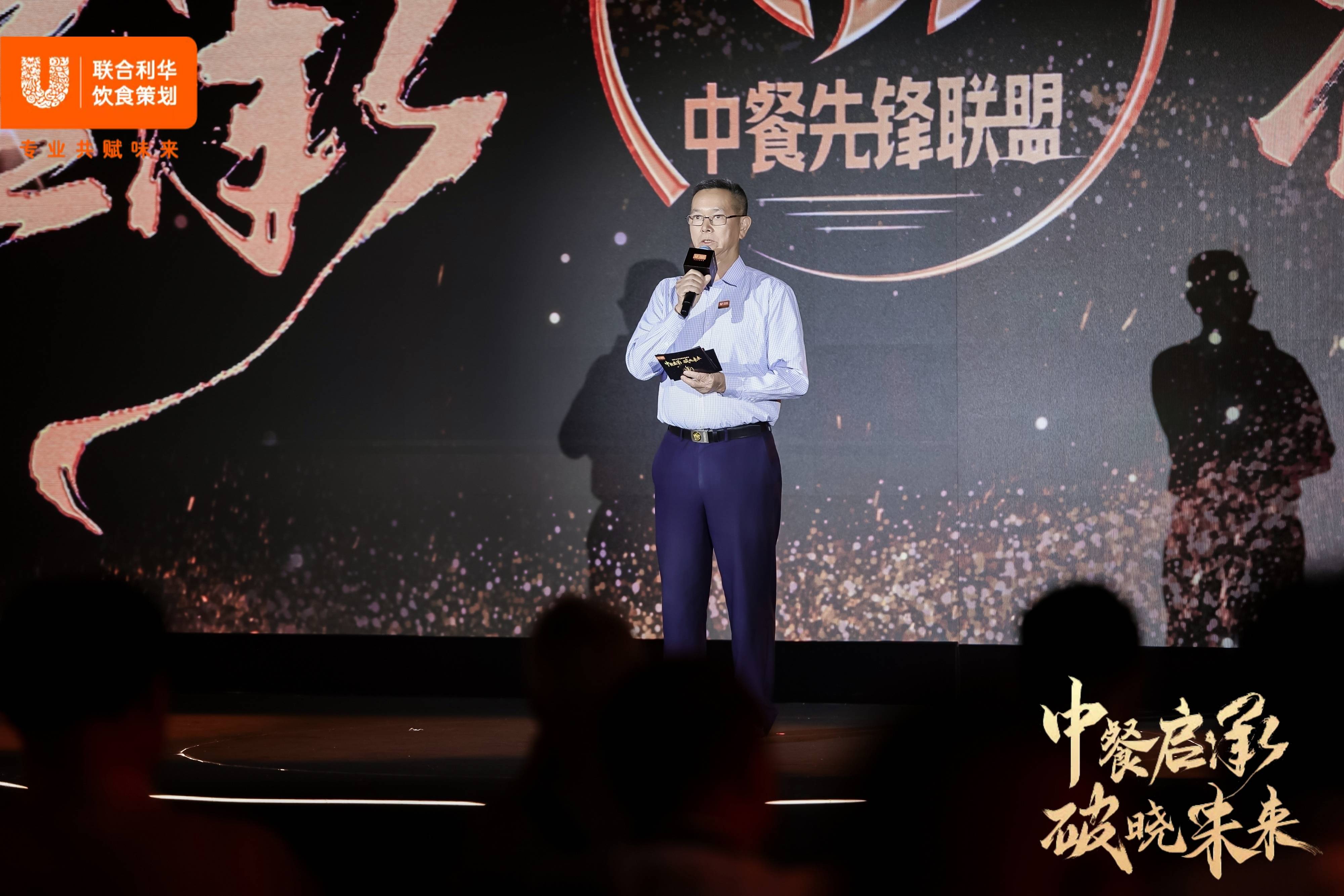 “中餐启程，破晓未来”——联合利华饮食策划携手大师共话中餐未来