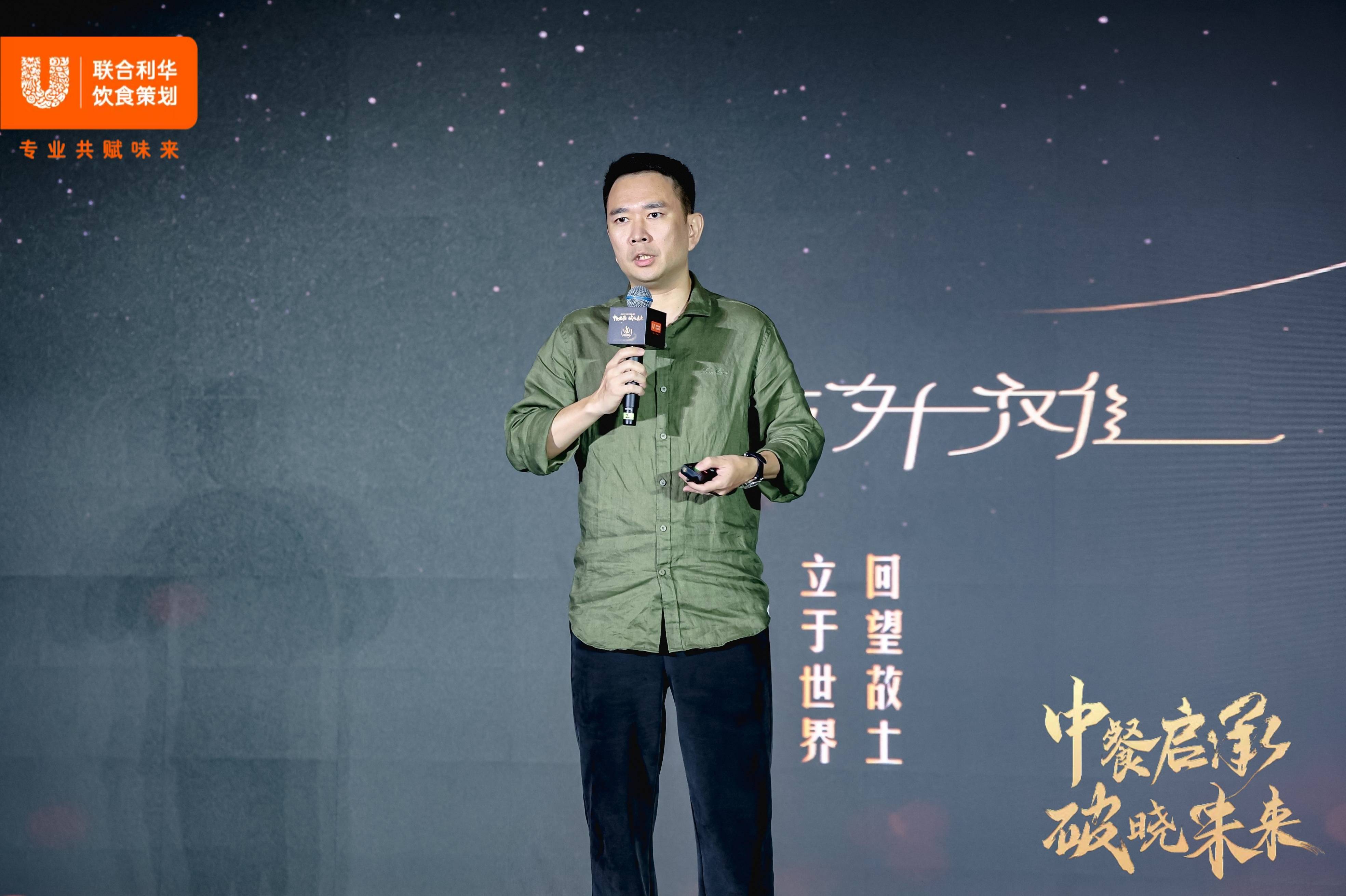 “中餐启程，破晓未来”——联合利华饮食策划携手大师共话中餐未来