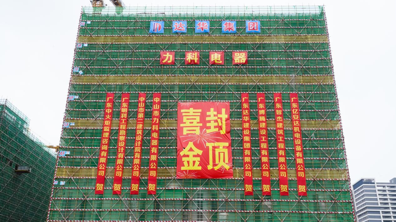 力科电器新工厂封顶，智能制造迈入新阶段！
