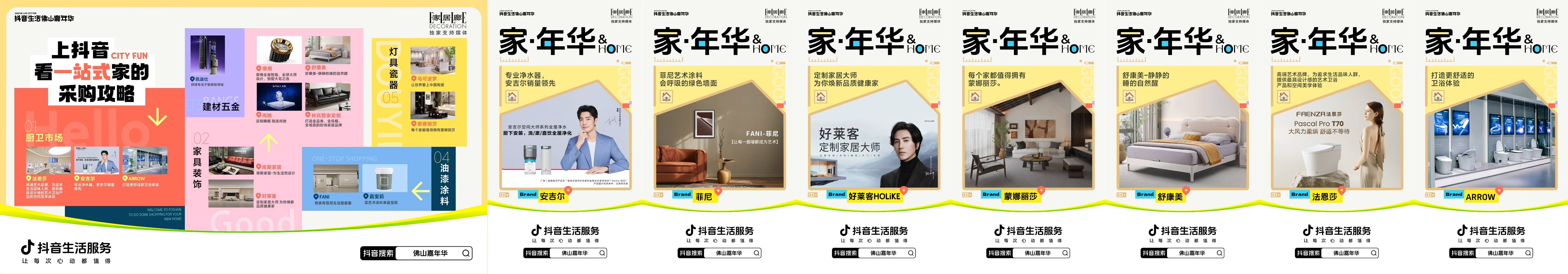 从城市流量爆点到家居产业深耕，抖音生活服务构建本地消费新范式