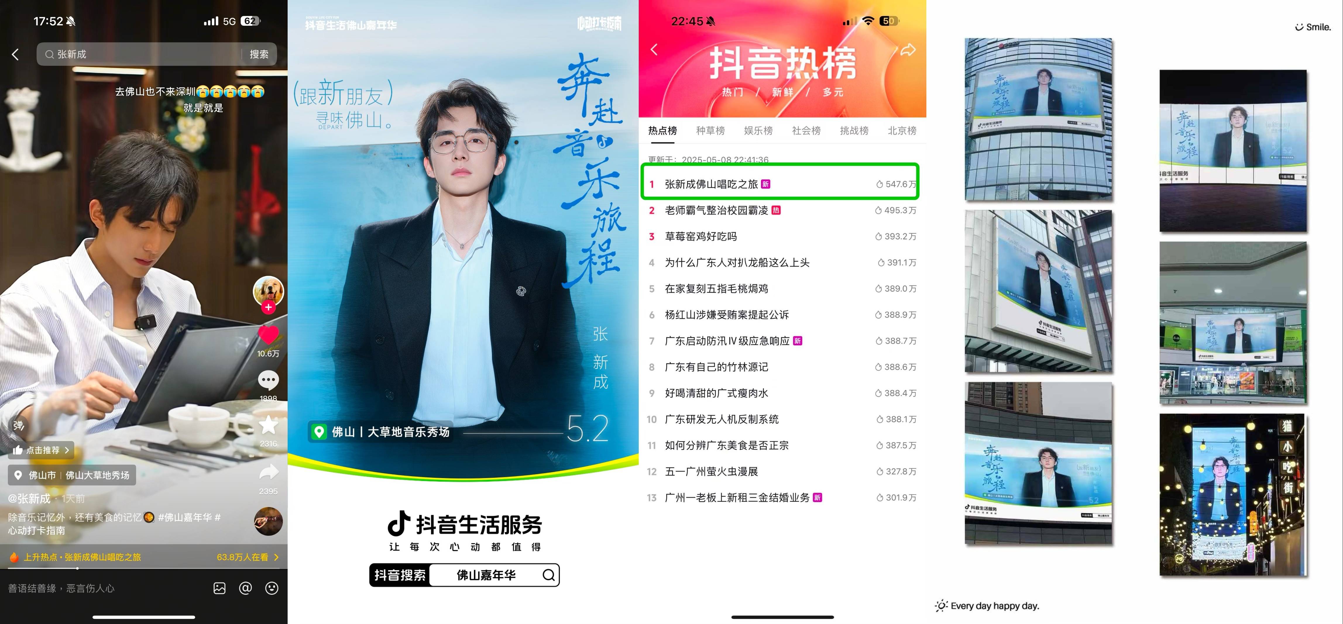 从城市流量爆点到家居产业深耕，抖音生活服务构建本地消费新范式