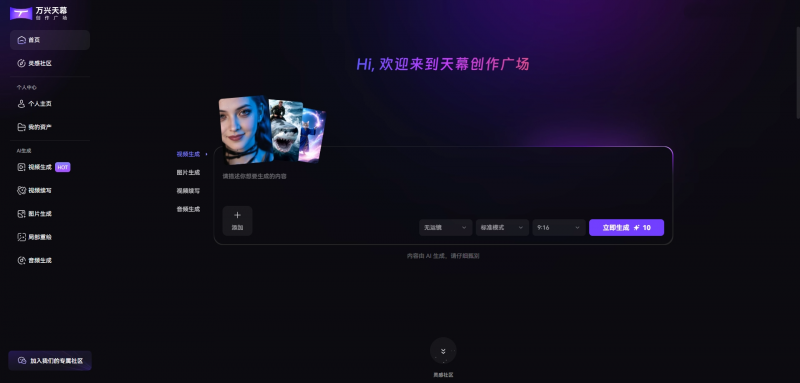 万兴天幕创作广场公测火热申请中 打造更真实可控的高性价比AIGC视频创作平台