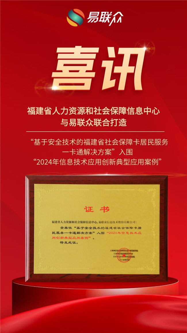 易联众联合打造的解决方案入围国家信创典型应用案例