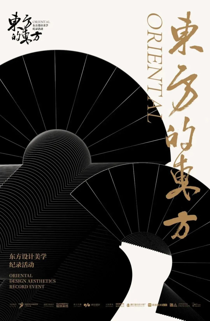 东方的东方！冠珠瓷砖携手广州设计周记录中国美，海纳东方杰出设计