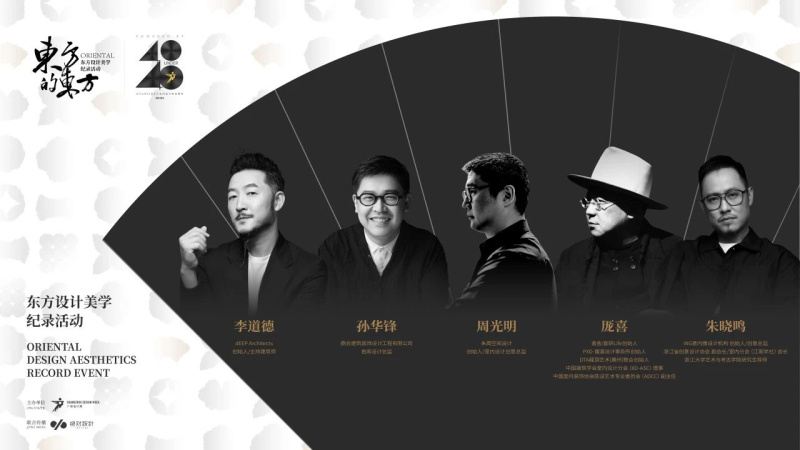 东方的东方！冠珠瓷砖携手广州设计周记录中国美，海纳东方杰出设计