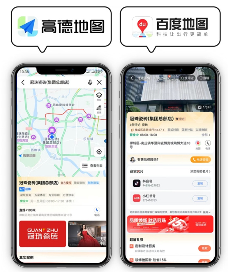 冠珠瓷砖 × 高德地图& 百度地图丨官方认证门店,让“理想家”触手可及
