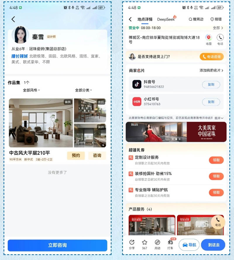 冠珠瓷砖 × 高德地图& 百度地图丨官方认证门店,让“理想家”触手可及