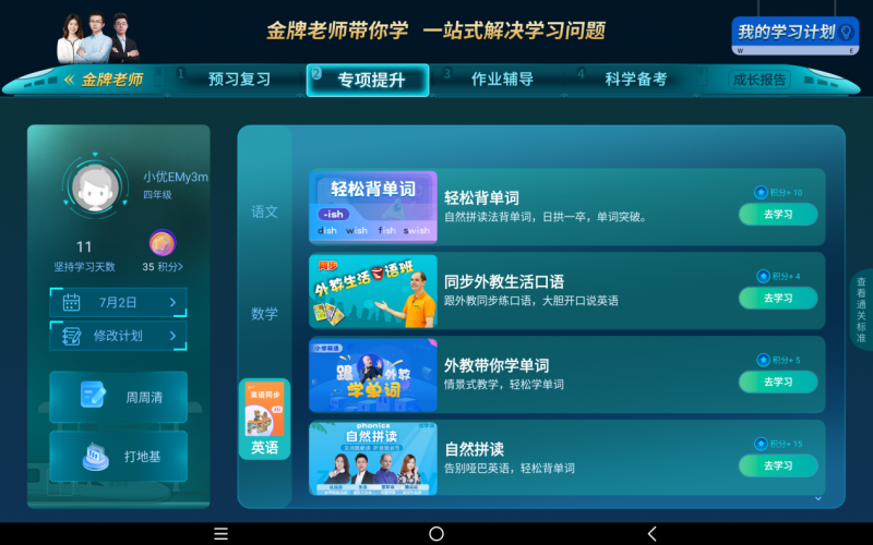 同档顶配！优学派高端旗舰P66新品惊喜上市！