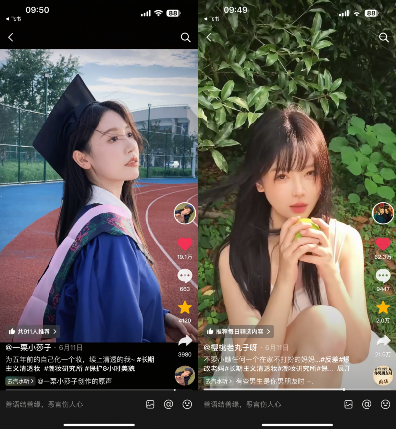 用清透感打破审美焦虑，这才是潮流美妆的“长期主义”