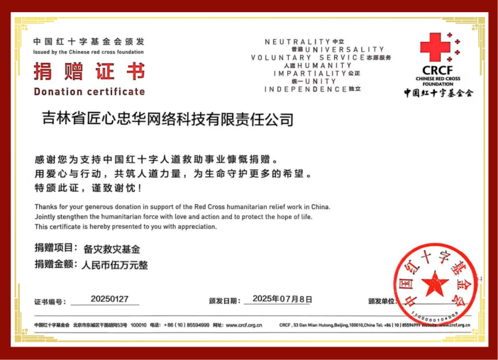 匠心忠华驰援榕江洪灾：捐赠爱心善款 传递人道温度