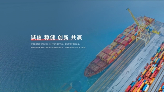 北银金租积极履行社会责任，践行金融向善理念