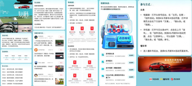 今日头条「头号新车」X一汽丰田bZ5：构建智能出行生态，开启科学引爆新路径