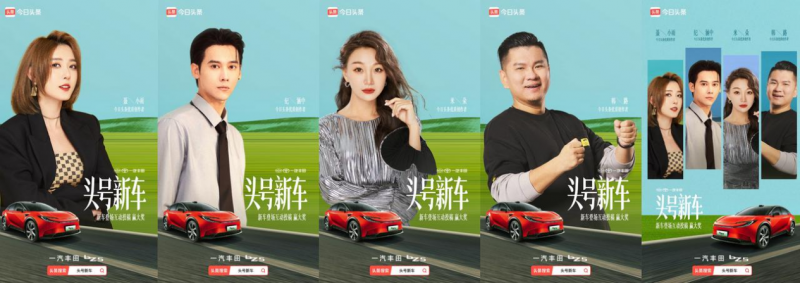 今日头条「头号新车」X一汽丰田bZ5：全域营销科学引爆，开创车企营销新样态