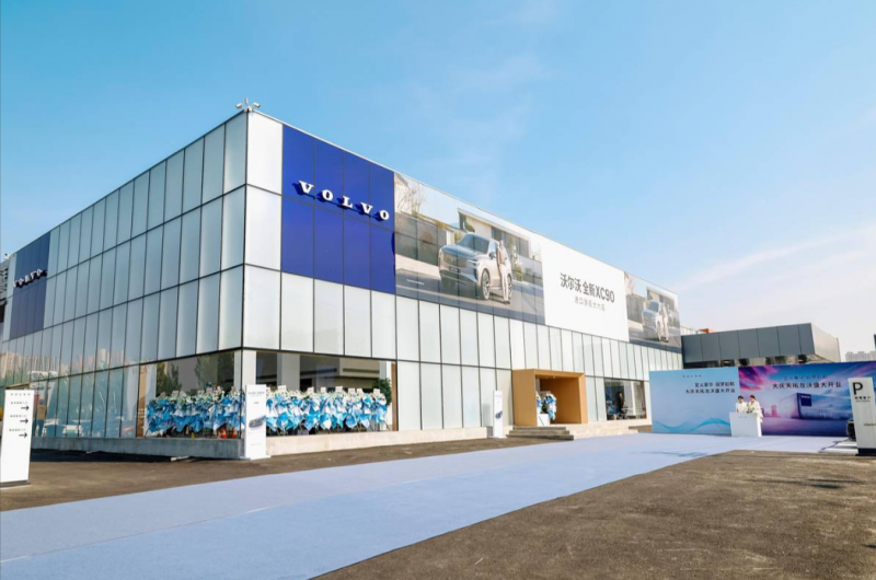 大庆沃尔沃4S店开业 全新S90交付提速