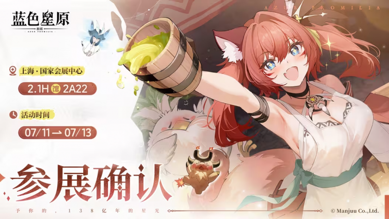 《蓝色星原：旅谣》BW展台开放线下试玩，玩家参与热情吸睛全场