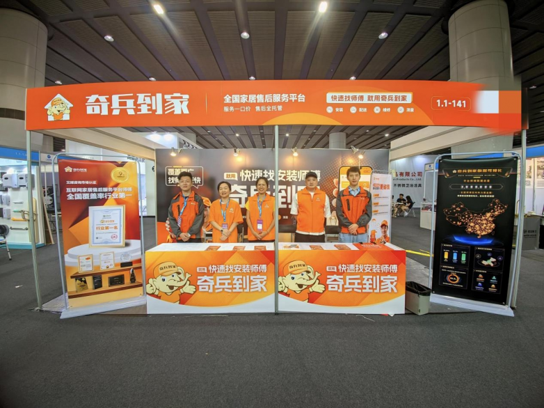 家居售后“多快好省”新选择！奇兵到家9年经验，让售后无忧
