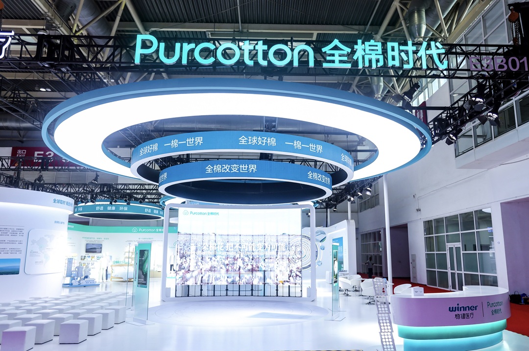 “全球好棉，一棉一世界”：全棉时代亮相第三届链博会