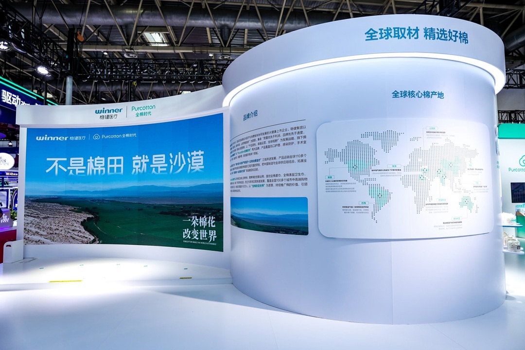 “全球好棉，一棉一世界”：全棉时代亮相第三届链博会