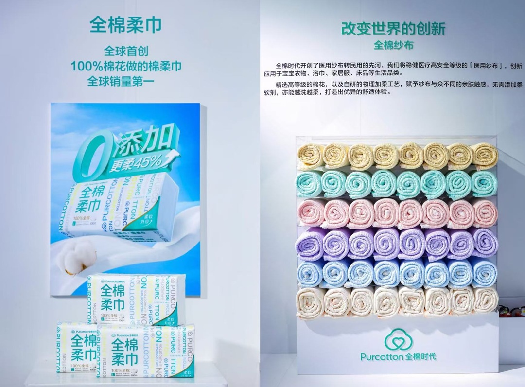 “全球好棉，一棉一世界”：全棉时代亮相第三届链博会