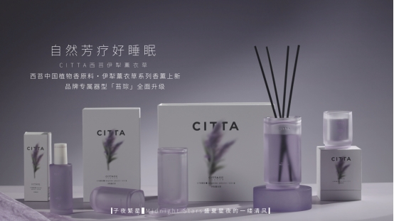 CITTA西苔官宣EmotiWaves®舒眠香氛技术实验项目，定义中国香氛科技原力