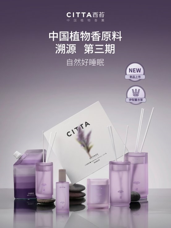 CITTA西苔官宣EmotiWaves®舒眠香氛技术实验项目，定义中国香氛科技原力