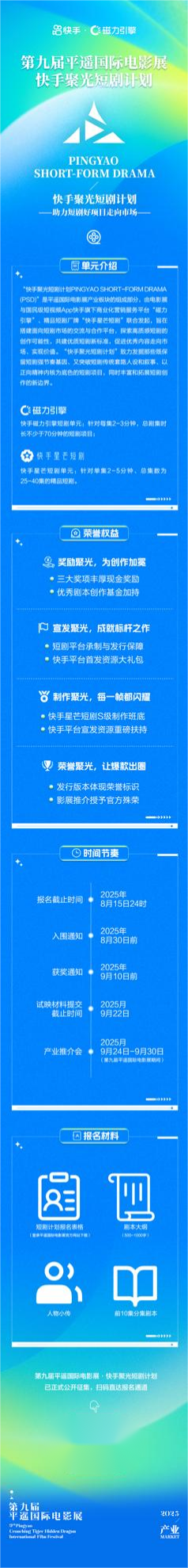 贾樟柯推介“快手聚光短剧计划”，探索精品微短剧创作的更多可能