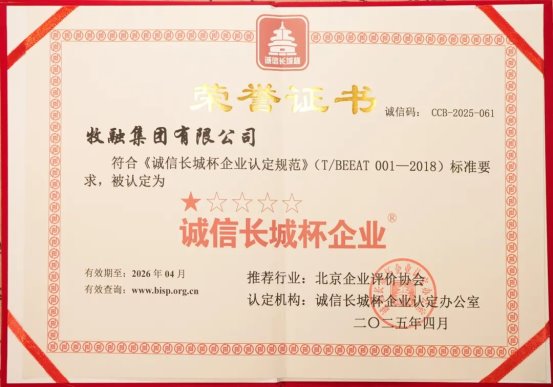 牧融集团荣获“诚信长城杯企业”称号，诚信经营引领高质量发展