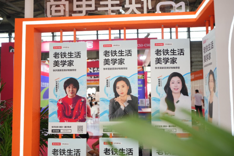 快手电商亮相上海百货展，举办“清凉一夏好物多”活动助力商家销售增长