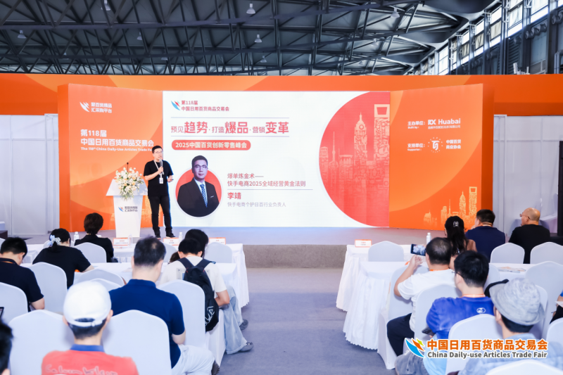 快手电商亮相上海百货展，举办“清凉一夏好物多”活动助力商家销售增长