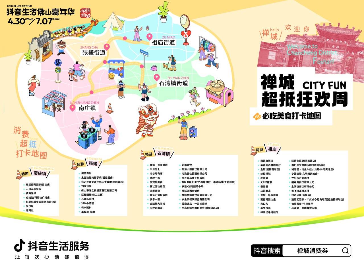 从城市流量爆点到家居产业深耕，抖音生活服务构建本地消费新范式