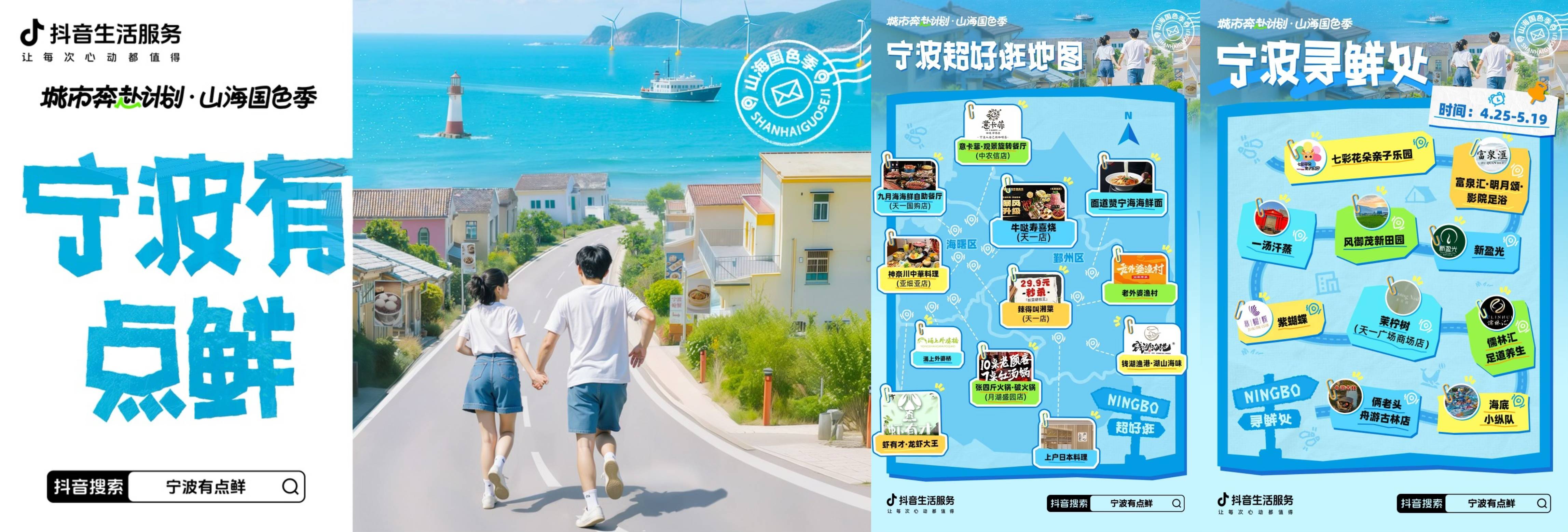 抖音生活服务「城市奔赴计划·山海国色季」第二季收官，政企联动引爆文旅消费美学