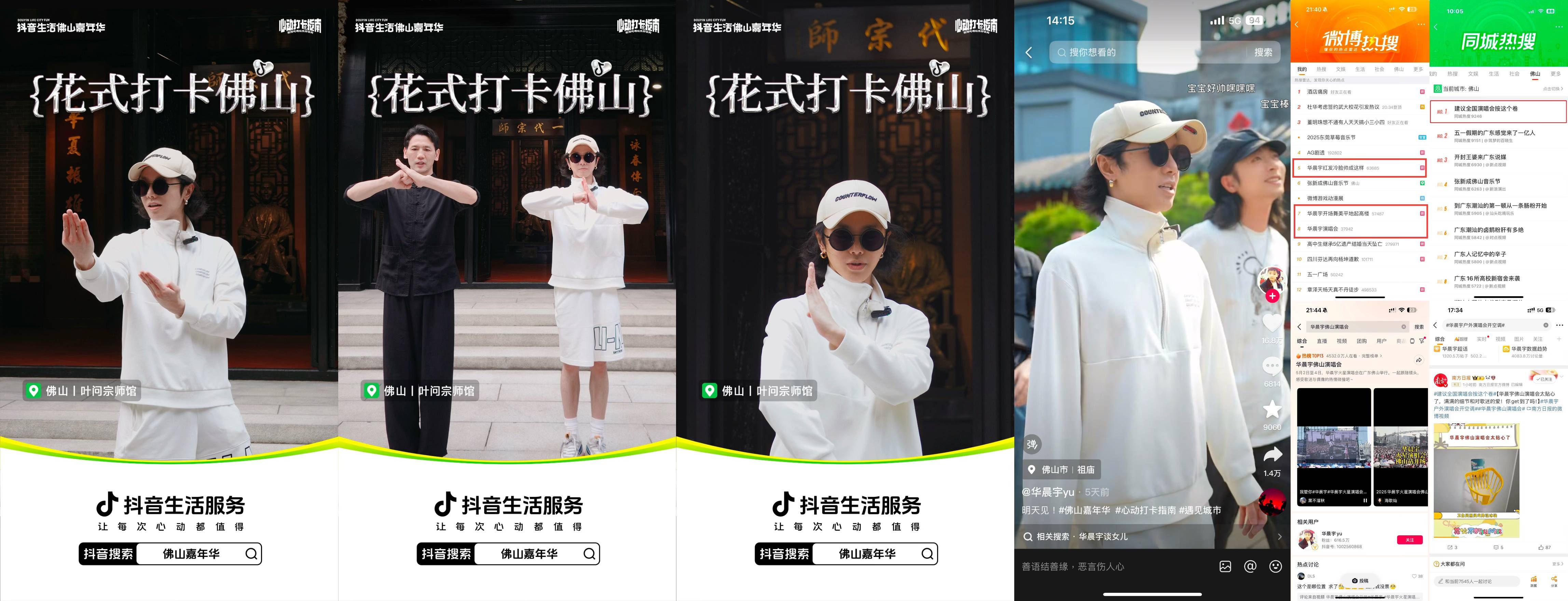 从城市流量爆点到家居产业深耕，抖音生活服务构建本地消费新范式