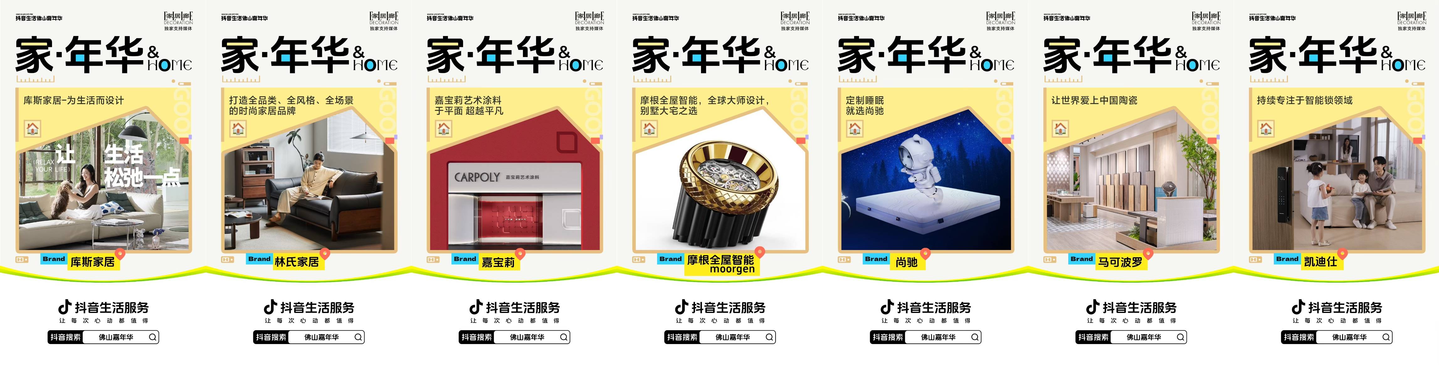 从城市流量爆点到家居产业深耕，抖音生活服务构建本地消费新范式