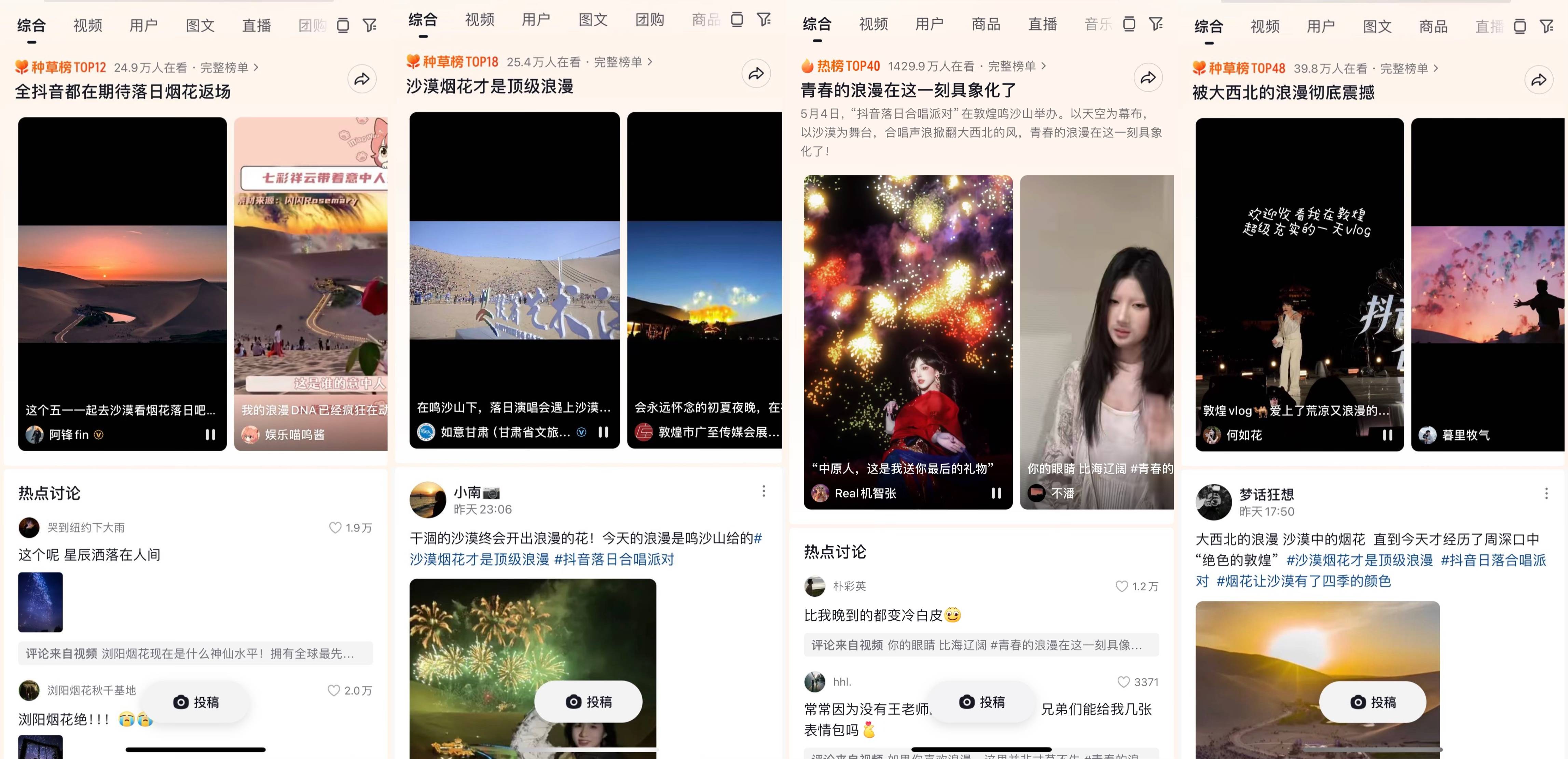 抖音生活服务「城市奔赴计划·山海国色季」第二季收官，政企联动引爆文旅消费美学