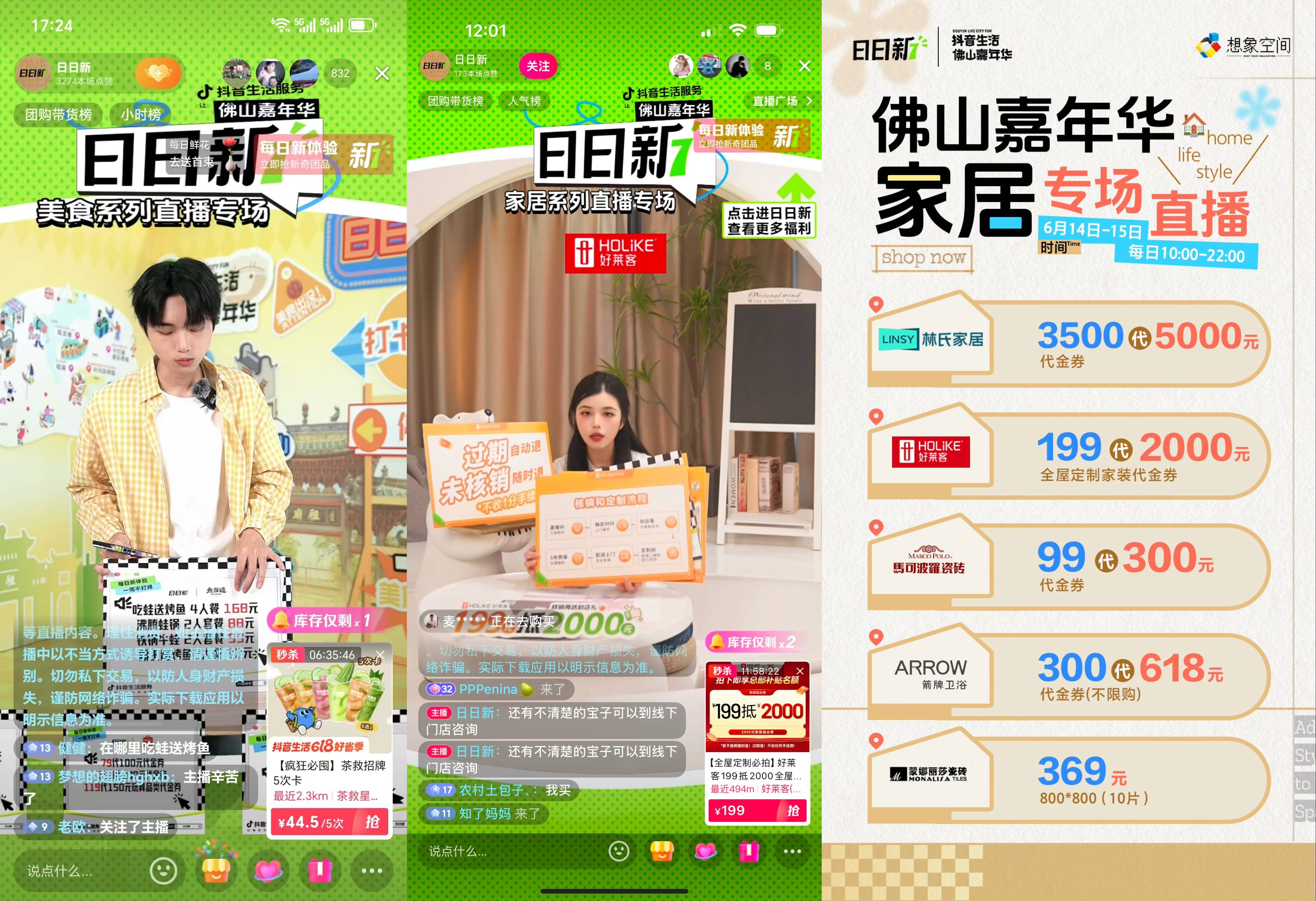 从城市流量爆点到家居产业深耕，抖音生活服务构建本地消费新范式