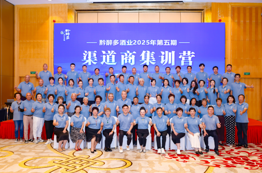 黔醉多酒业2025年第五期渠道商集训营阳澄湖收官，赋能破局，激活酱香消费新生态