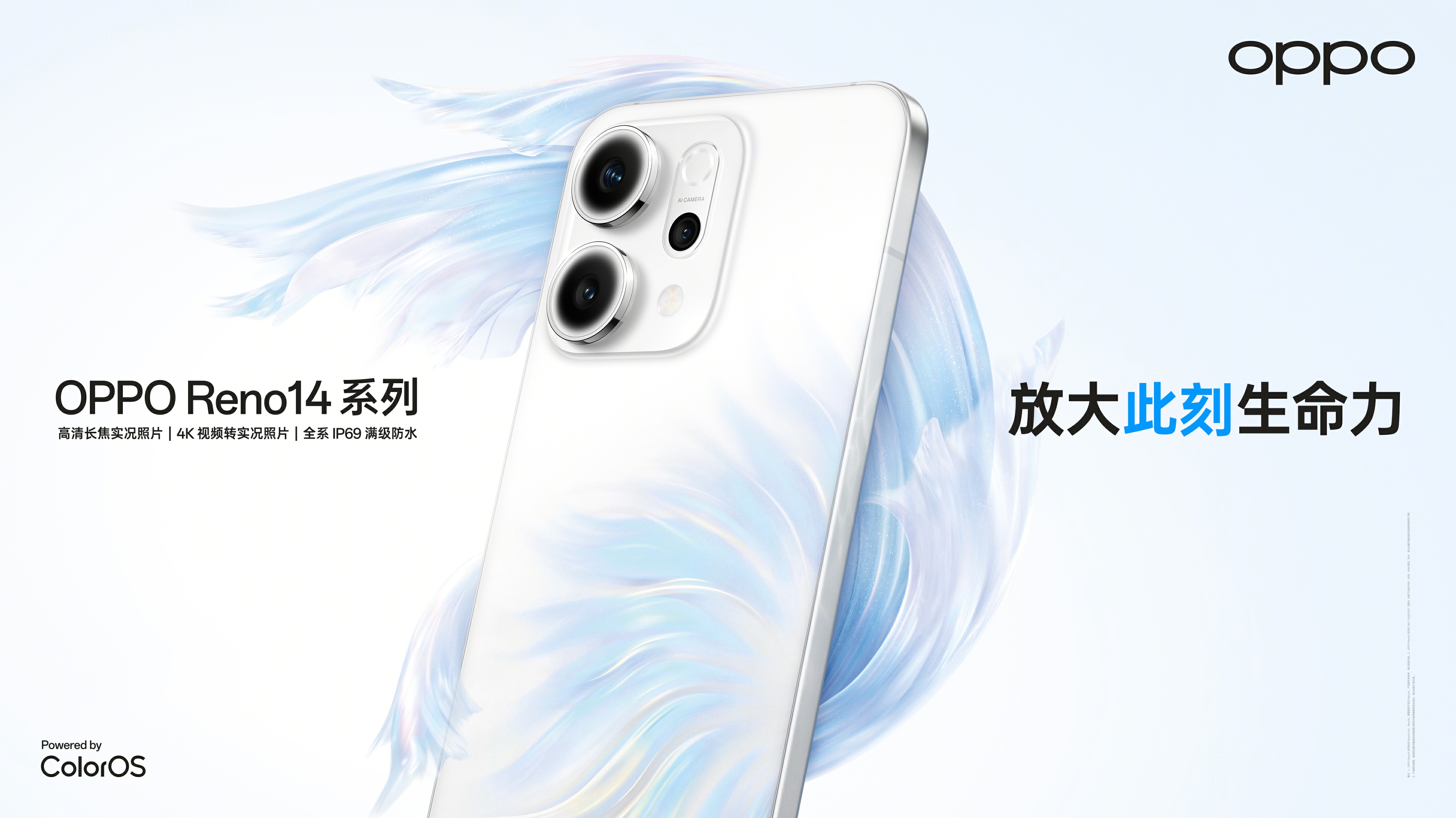 OPPO Reno14 新品上市，「不被定义」解锁青春新姿态