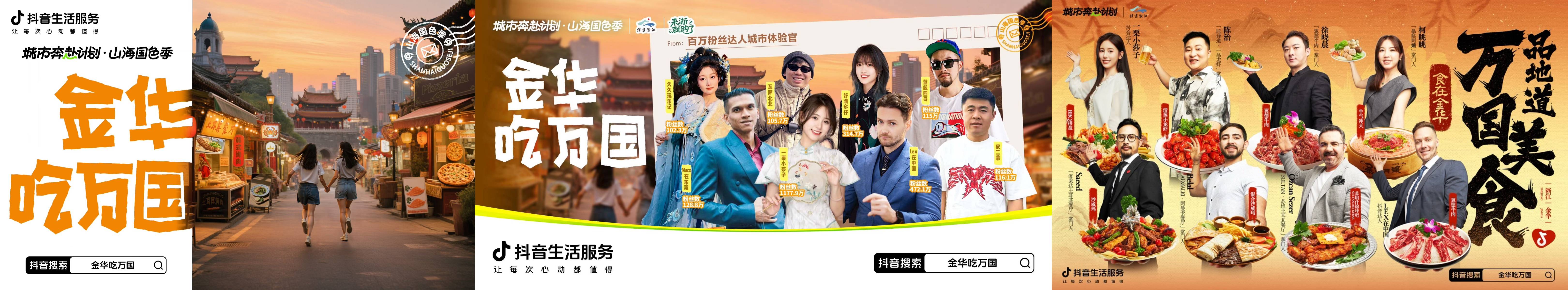 抖音生活服务「城市奔赴计划·山海国色季」第二季收官，政企联动引爆文旅消费美学