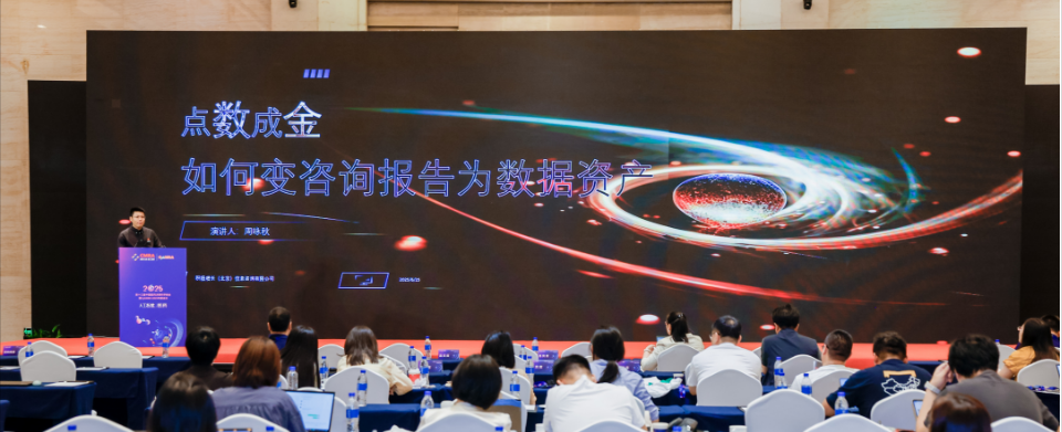 中国医药决策科学峰会：AI+BI+CM方案让咨询报告“数智重生”