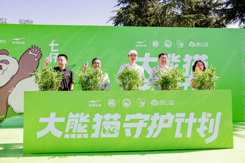 国民品牌守护国宝！鸿星尔克 “熊猫家园守护计划” 正式开启