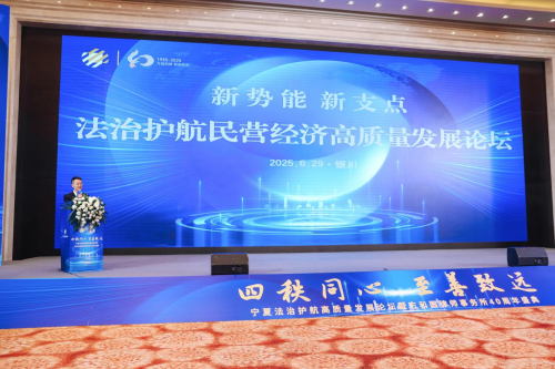 四秩同心 至善致远 宁夏法治护航高质量发展论坛暨方和圆律所四十周年庆典圆满举行