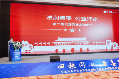 四秩同心 至善致远 宁夏法治护航高质量发展论坛暨方和圆律所四十周年庆典圆满举行