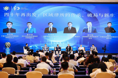 四秩同心 至善致远 宁夏法治护航高质量发展论坛暨方和圆律所四十周年庆典圆满举行