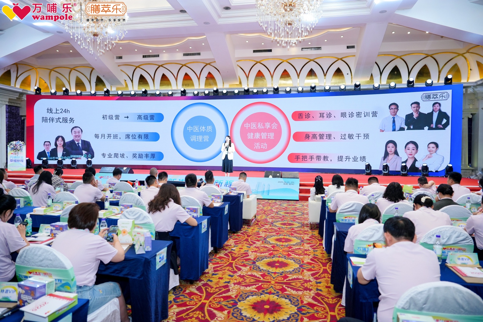 双星共耀，2025万哺乐&膳萃乐“万哺新生・萃耀新程”战略峰会开启母婴营养新纪元